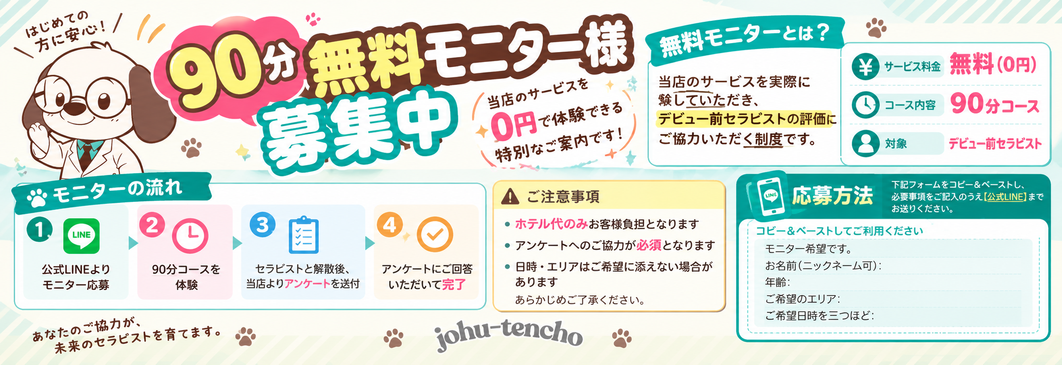 モニター募集