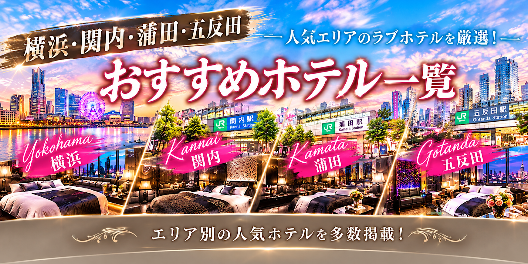 川崎以外のお勧めホテル一覧