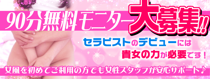 無料モニター募集