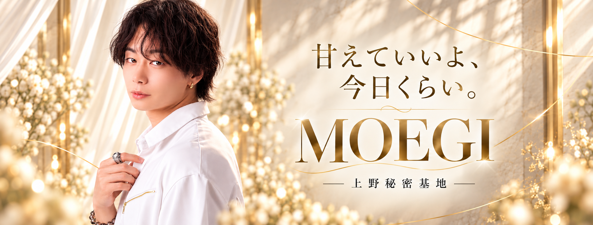 MOEGI