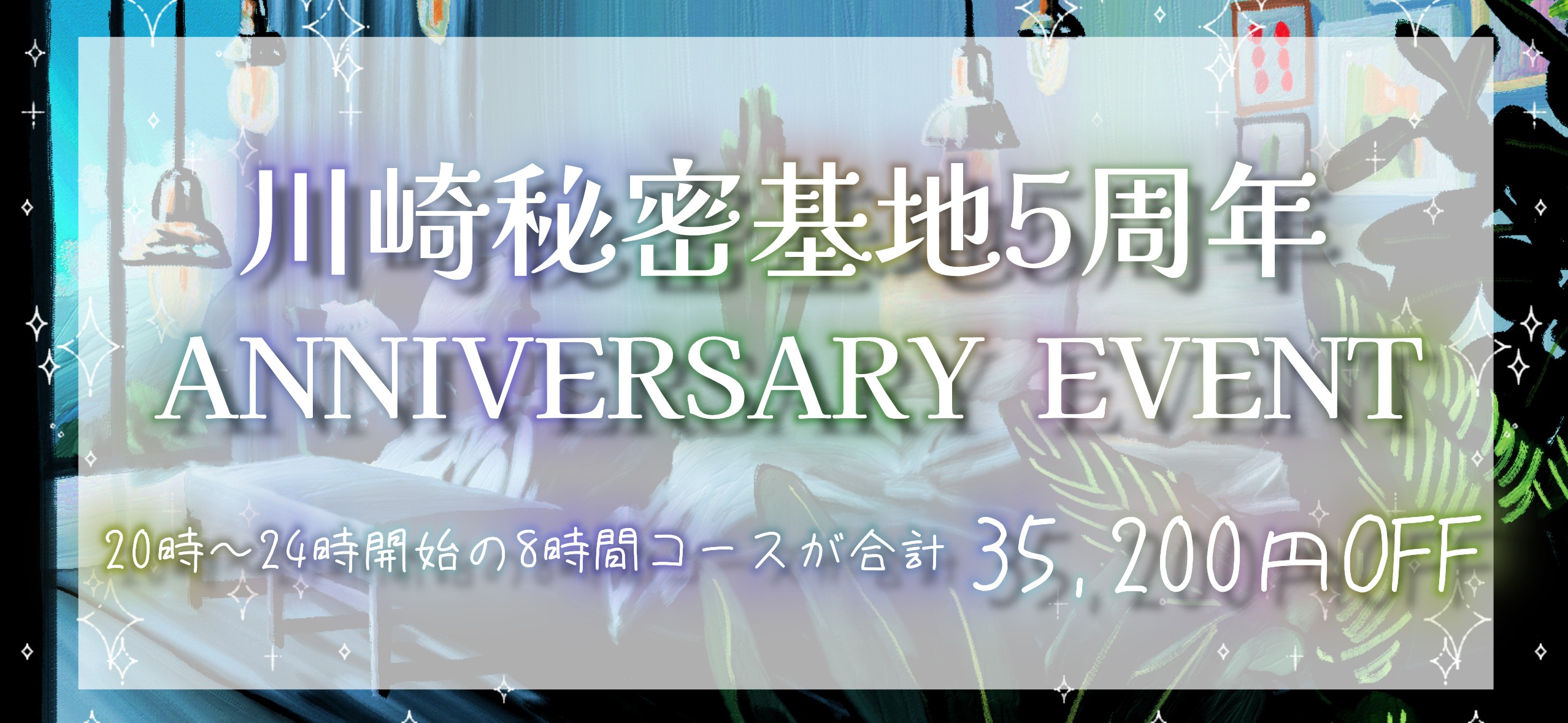 始発待ちイベント