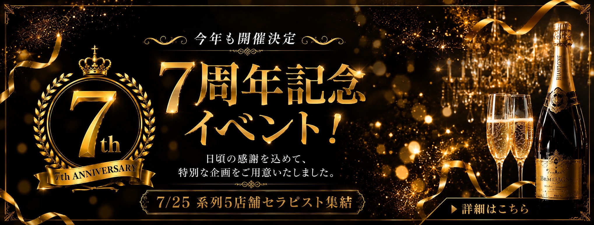 周年イベント
