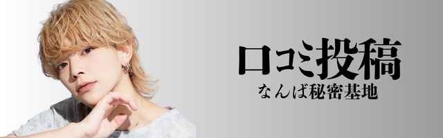 口コミ