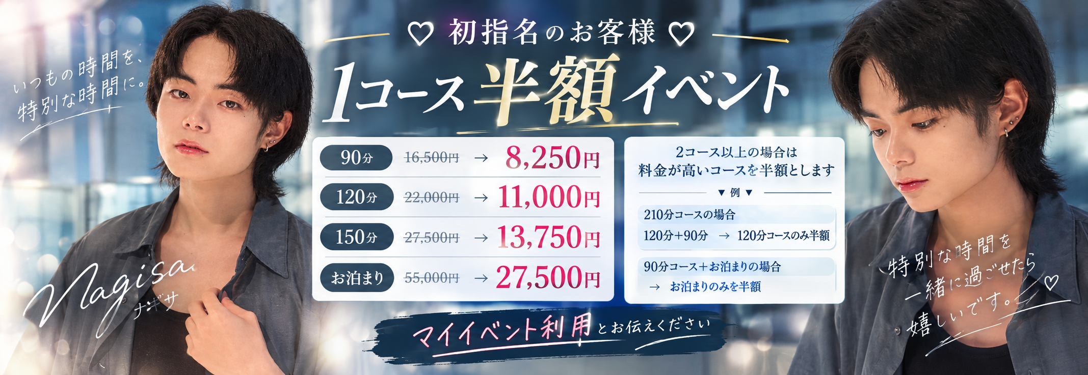 ナギサ 1コース半額