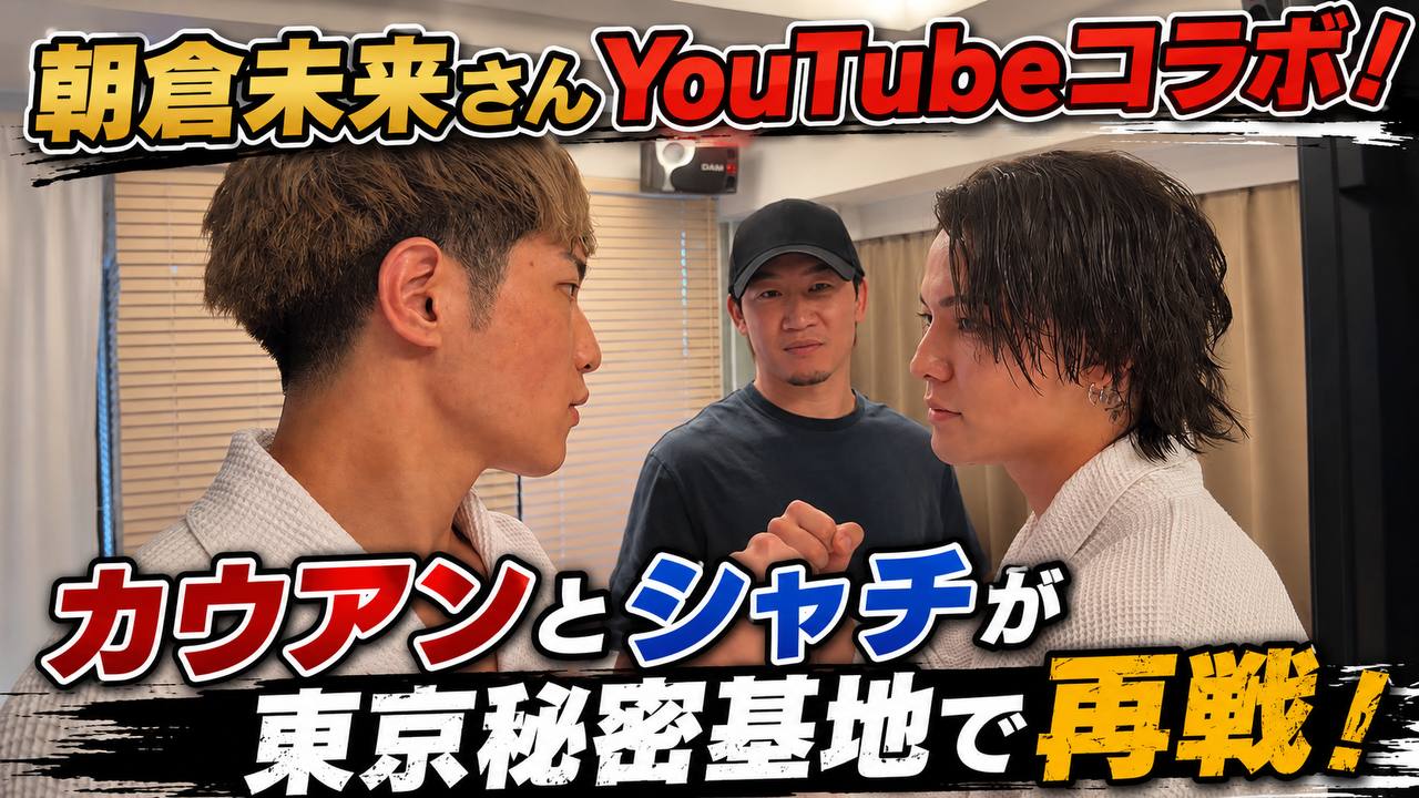 【女風】朝倉未来さんコラボ！しゃちvsカウアン！！【渋谷｜新宿｜池袋｜五反田｜東京】