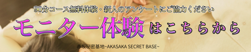 モニター募集