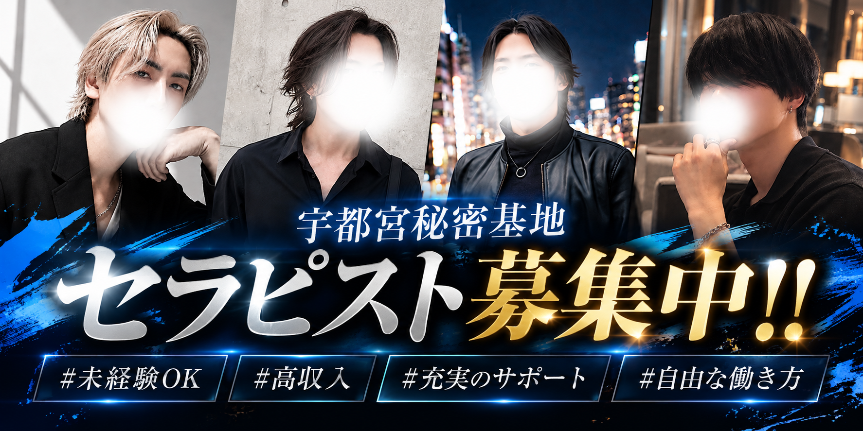 セラピスト募集中!