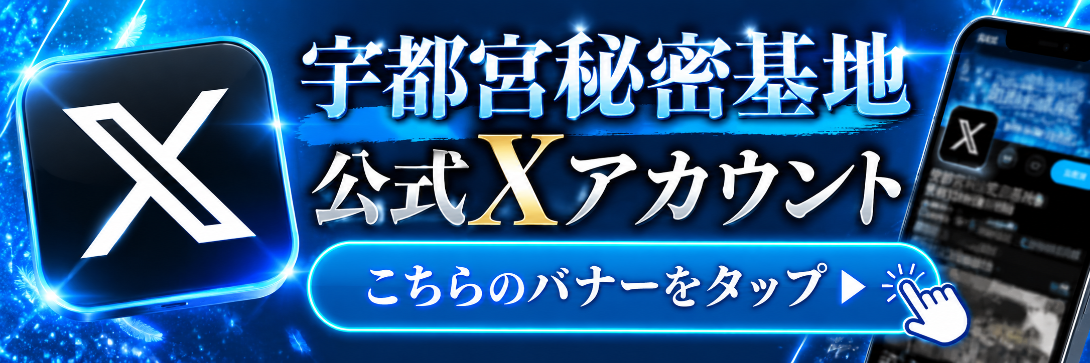 X(旧Twitter)