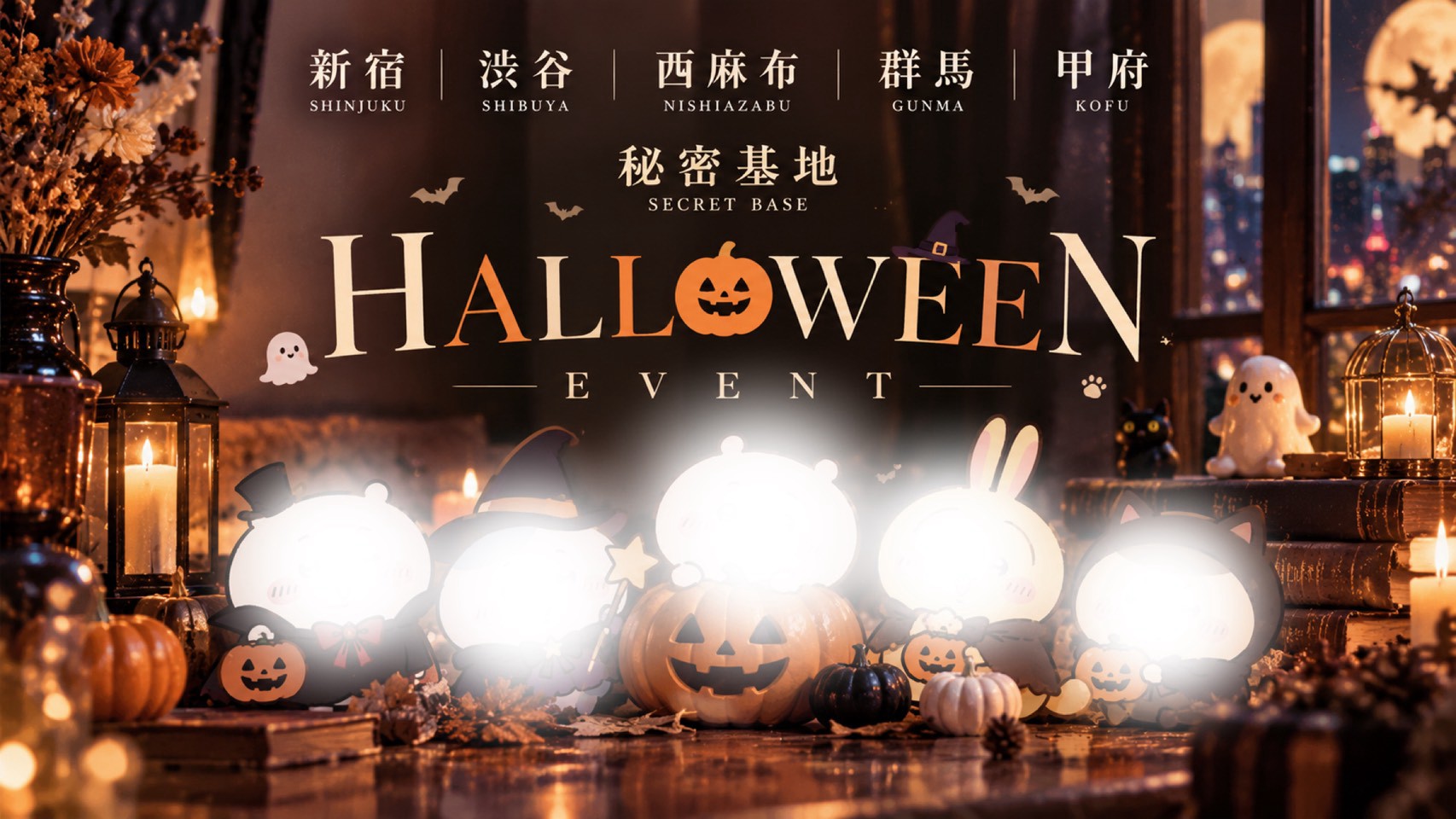ハロウィンイベント