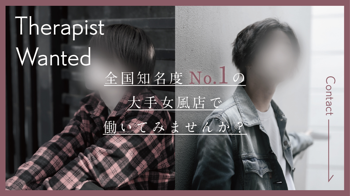 青森秘密基地セラピスト求人応募
