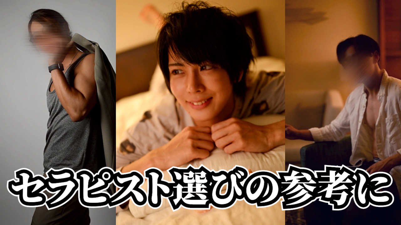 セラピストの良かったところ