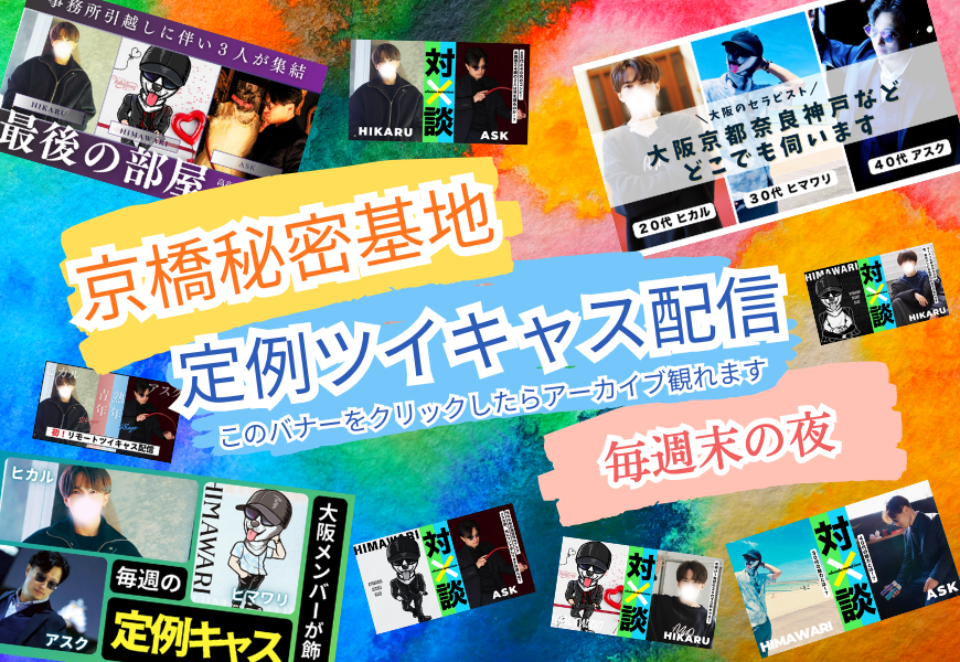 京橋公式ツイキャス