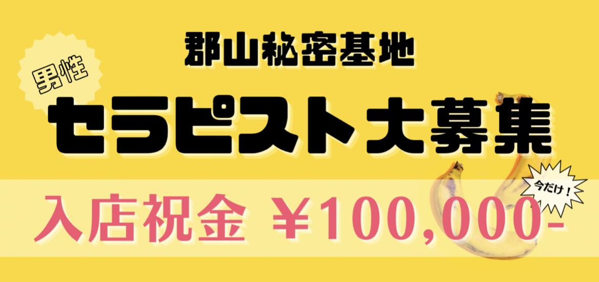 セラピスト募集