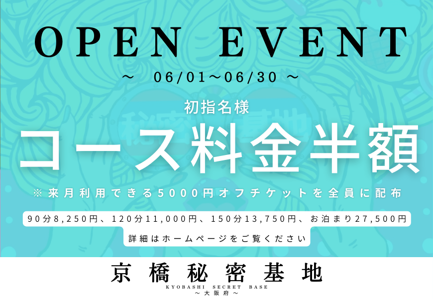 京橋秘密基地オープンイベント