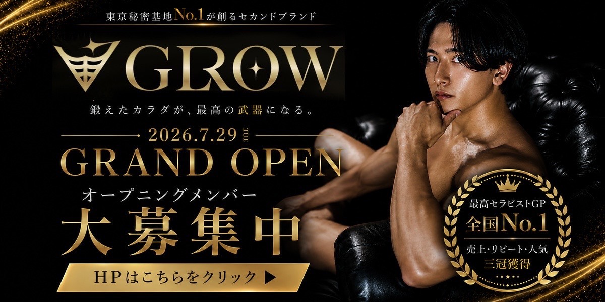 GROW