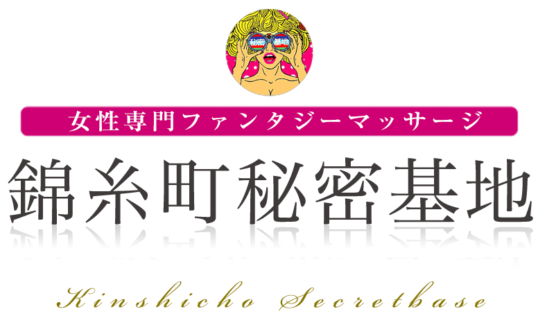 錦糸町秘密基地