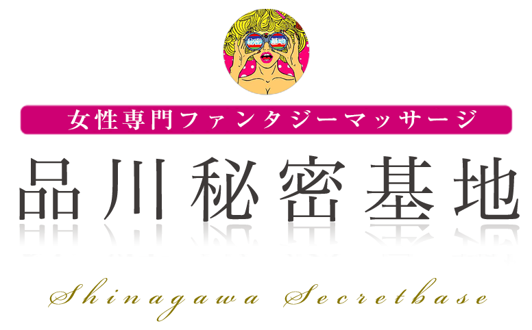 品川秘密基地