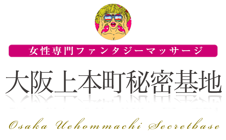 大阪上本町秘密基地
